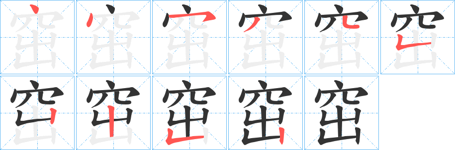 窋?shù)墓P順筆畫(huà)