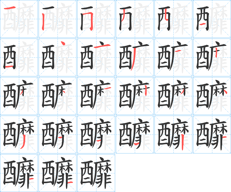 釄的筆順筆畫