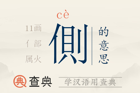 側(cè)